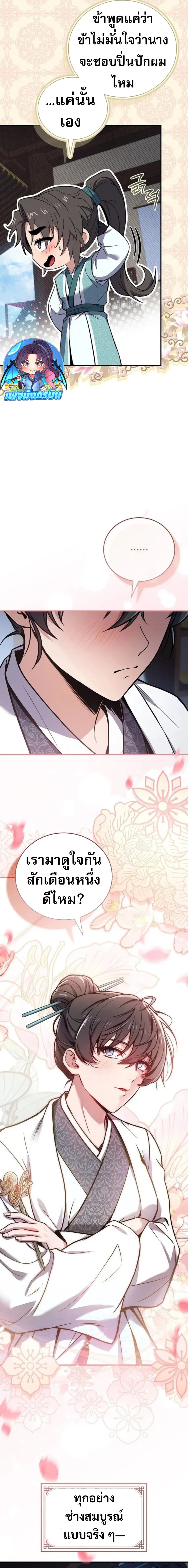Reincarnated Escort Warrior ตอนที่ 99 31
