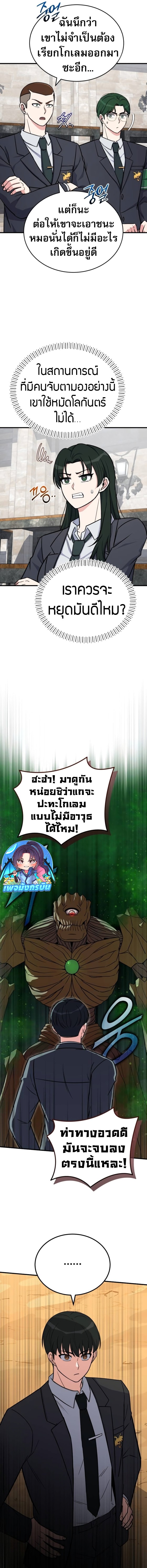 Avenger of Mystical Eyes Blood Parasite ตอนที่ 19 2