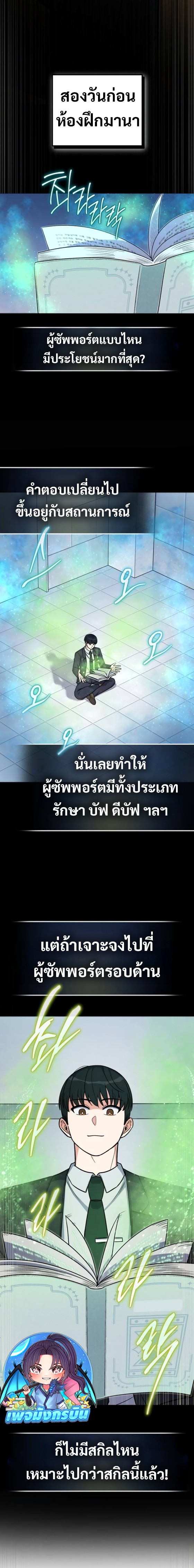 Avenger of Mystical Eyes Blood Parasite ตอนที่ 19 3