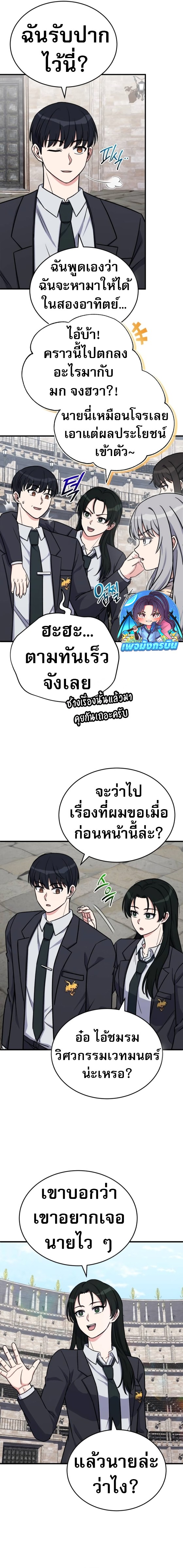 Avenger of Mystical Eyes Blood Parasite ตอนที่ 19 9