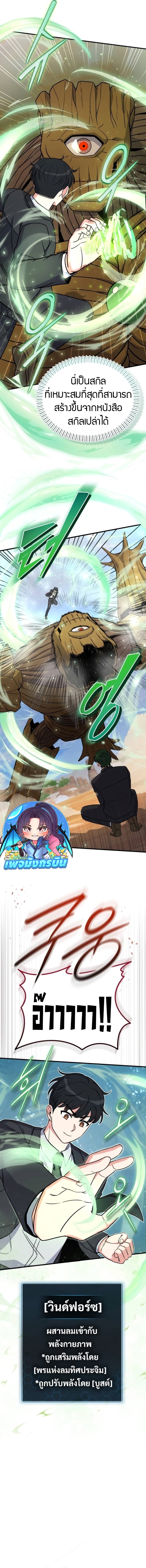 Avenger of Mystical Eyes Blood Parasite ตอนที่ 19 5