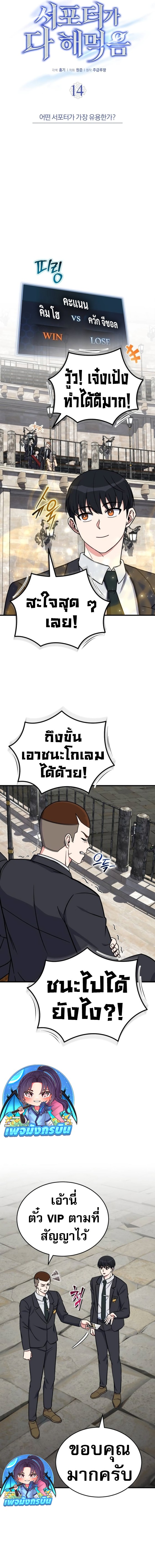 Avenger of Mystical Eyes Blood Parasite ตอนที่ 19 6
