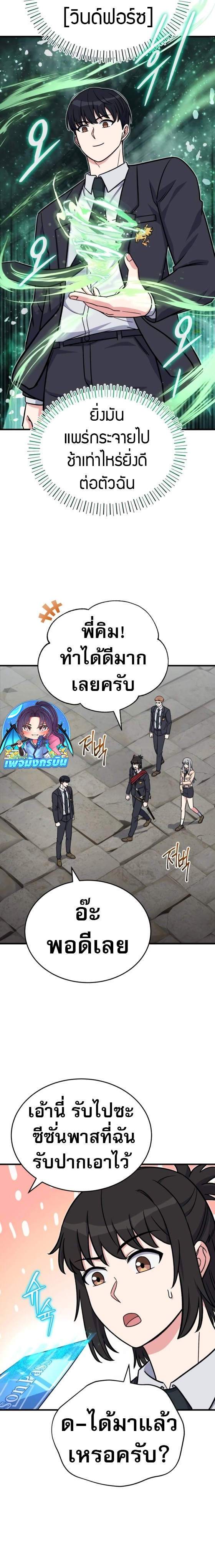 Avenger of Mystical Eyes Blood Parasite ตอนที่ 19 8
