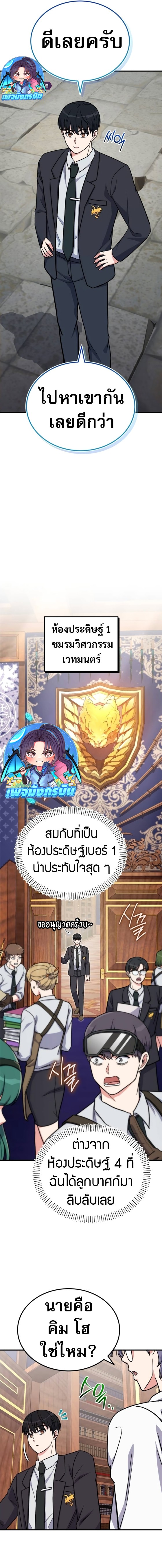 Avenger of Mystical Eyes Blood Parasite ตอนที่ 19 10