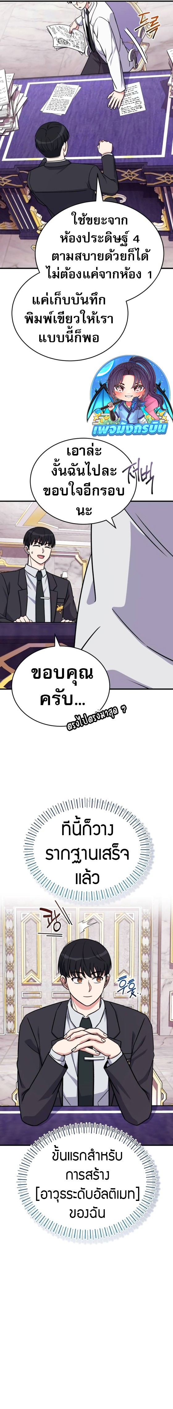 Avenger of Mystical Eyes Blood Parasite ตอนที่ 19 15
