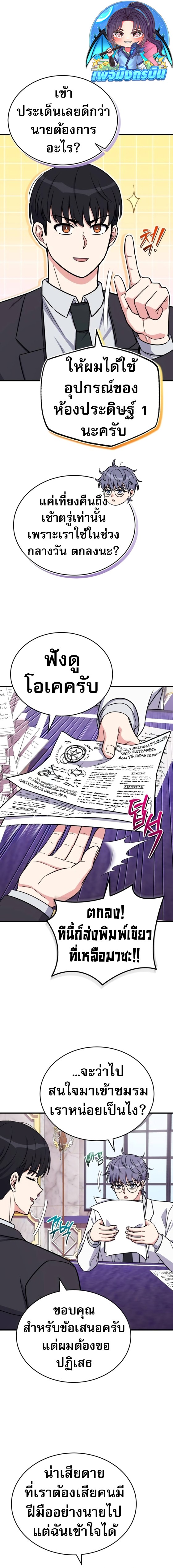 Avenger of Mystical Eyes Blood Parasite ตอนที่ 19 14