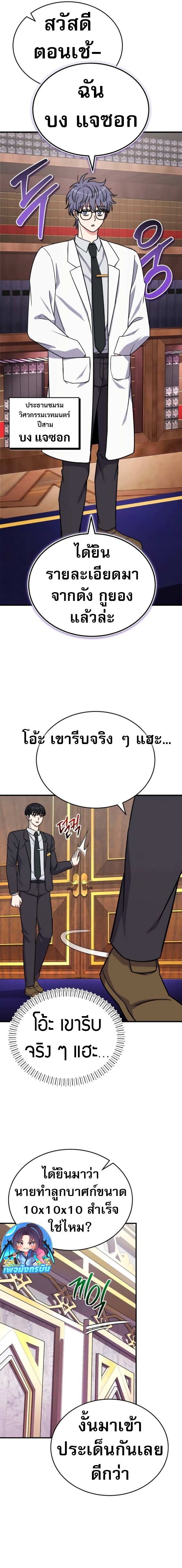 Avenger of Mystical Eyes Blood Parasite ตอนที่ 19 11