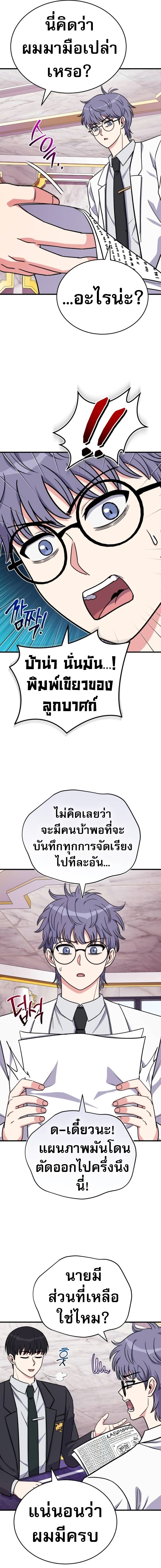 Avenger of Mystical Eyes Blood Parasite ตอนที่ 19 13