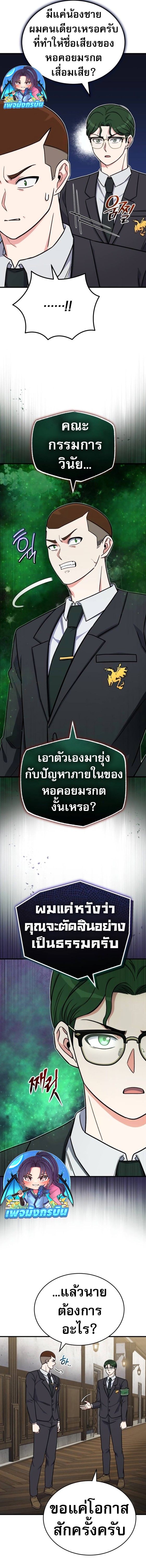 Avenger of Mystical Eyes Blood Parasite ตอนที่ 19 17