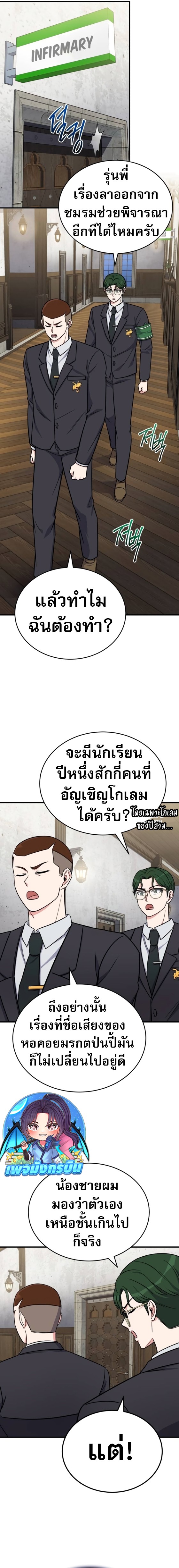 Avenger of Mystical Eyes Blood Parasite ตอนที่ 19 16