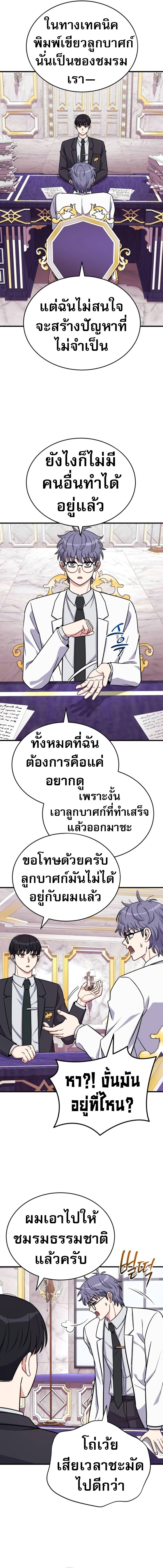 Avenger of Mystical Eyes Blood Parasite ตอนที่ 19 12