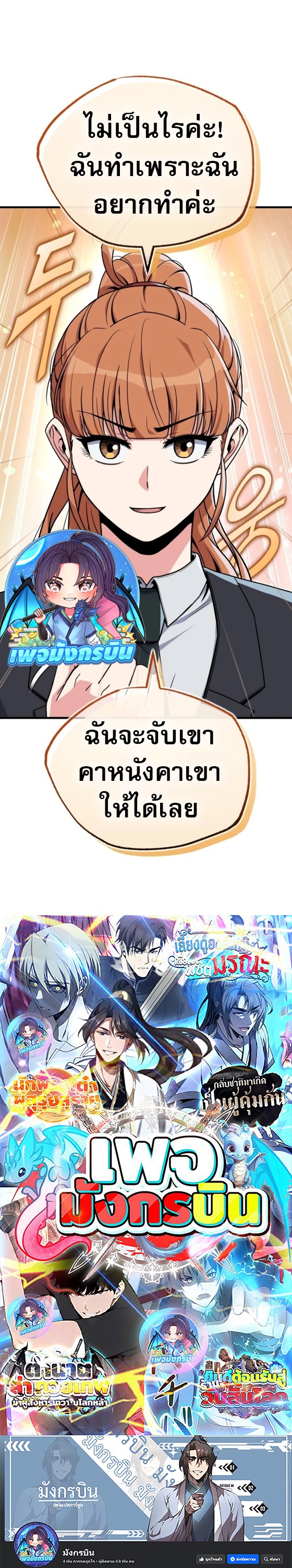 Avenger of Mystical Eyes Blood Parasite ตอนที่ 19 21