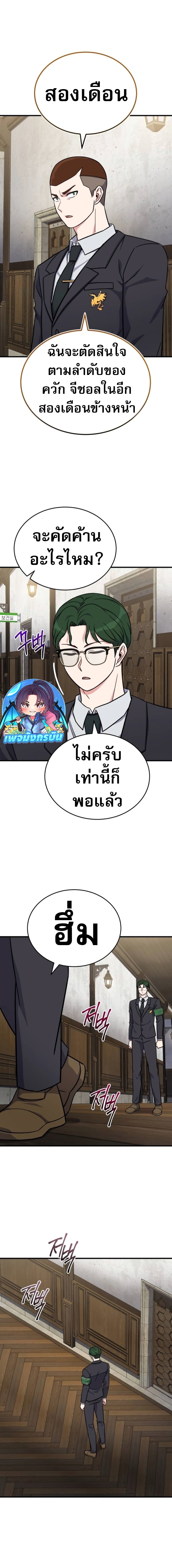 Avenger of Mystical Eyes Blood Parasite ตอนที่ 19 18