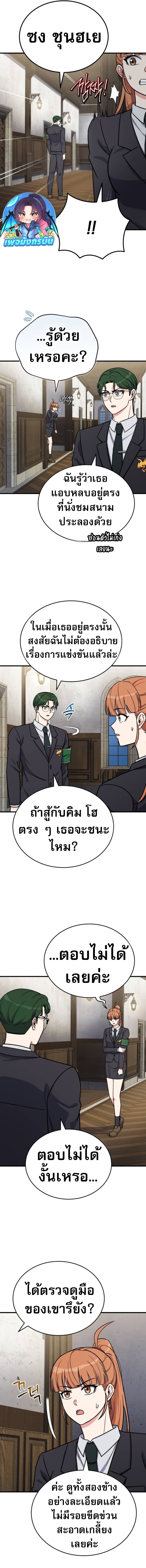 Avenger of Mystical Eyes Blood Parasite ตอนที่ 19 19