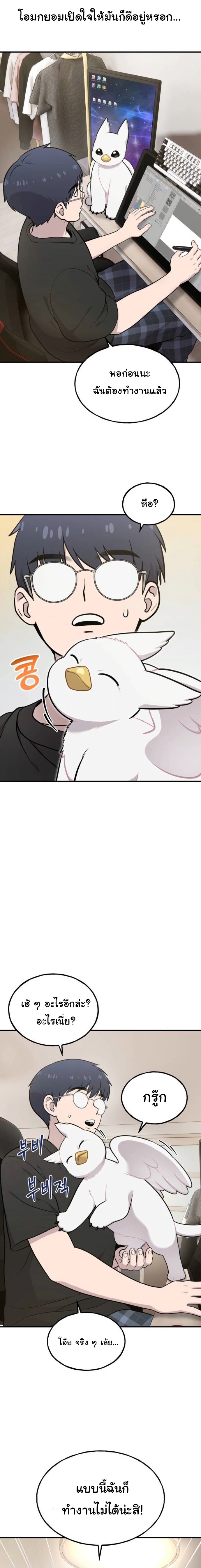 Hello, Griffin the Fluffy Tit! ตอนที่ 17 5
