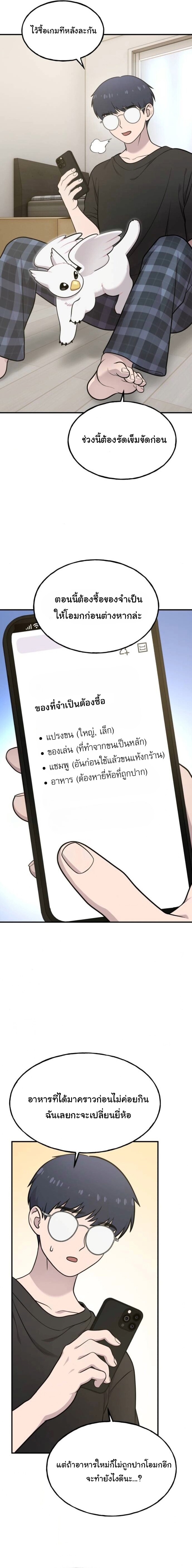 Hello, Griffin the Fluffy Tit! ตอนที่ 17 11
