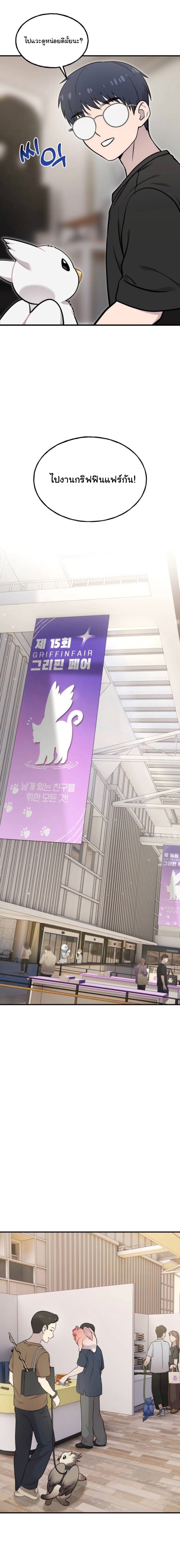 Hello, Griffin the Fluffy Tit! ตอนที่ 17 13