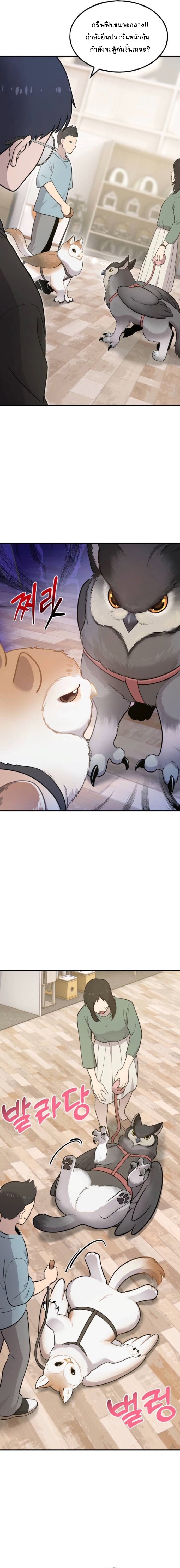 Hello, Griffin the Fluffy Tit! ตอนที่ 17 15