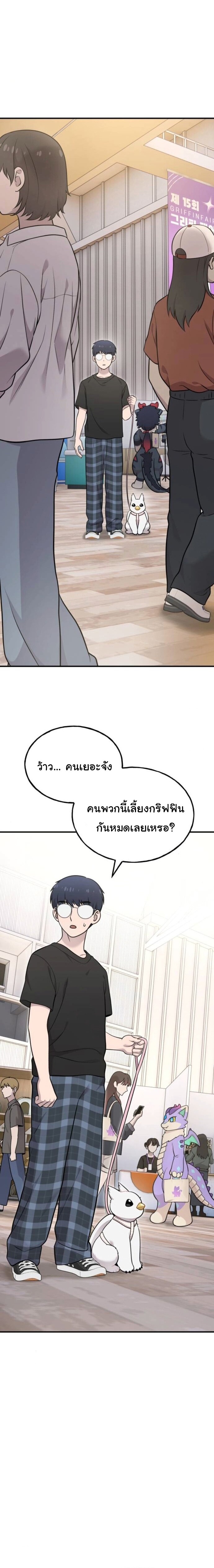 Hello, Griffin the Fluffy Tit! ตอนที่ 17 14