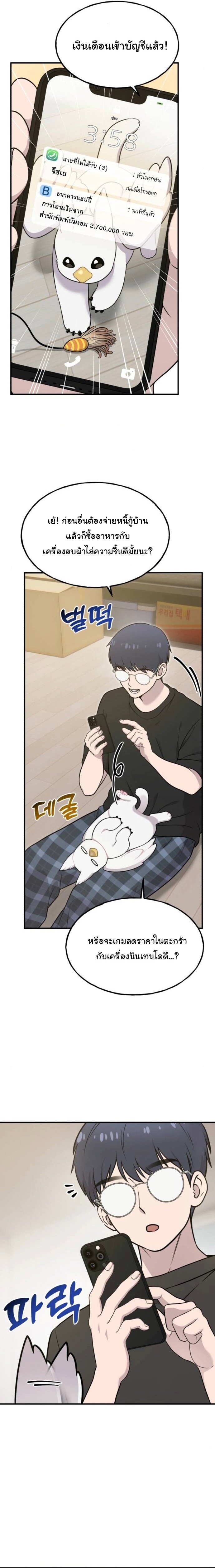 Hello, Griffin the Fluffy Tit! ตอนที่ 17 9