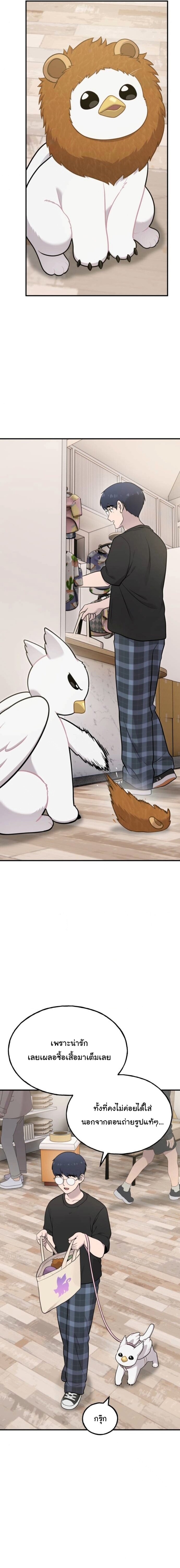 Hello, Griffin the Fluffy Tit! ตอนที่ 17 19