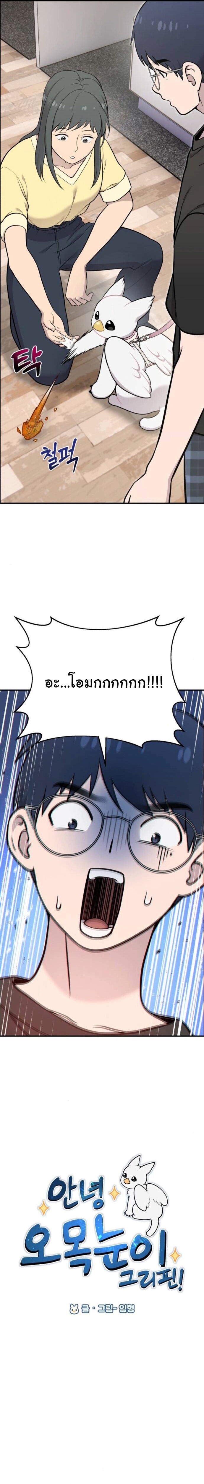 Hello, Griffin the Fluffy Tit! ตอนที่ 18 2