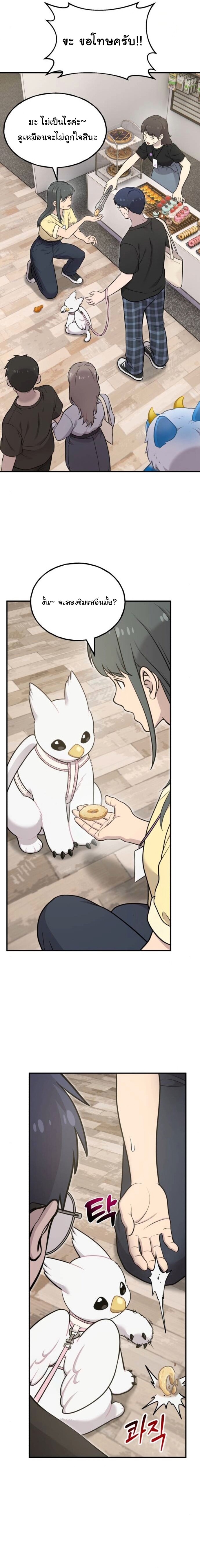 Hello, Griffin the Fluffy Tit! ตอนที่ 18 3