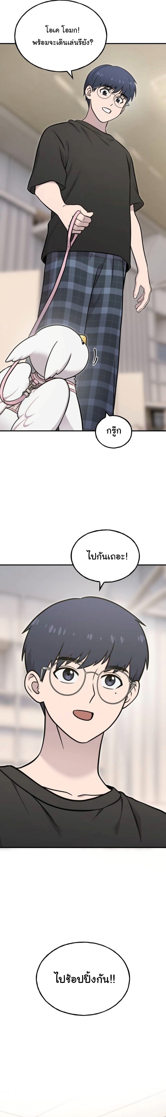 Hello, Griffin the Fluffy Tit! ตอนที่ 17 17