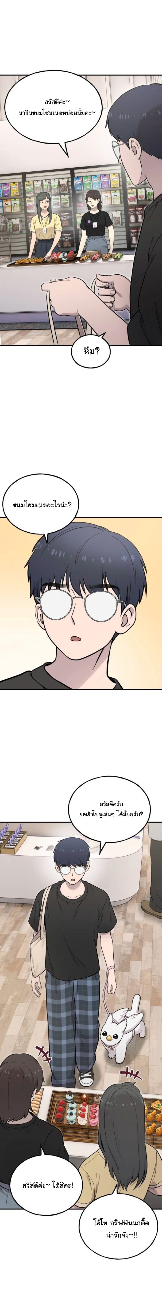 Hello, Griffin the Fluffy Tit! ตอนที่ 17 20