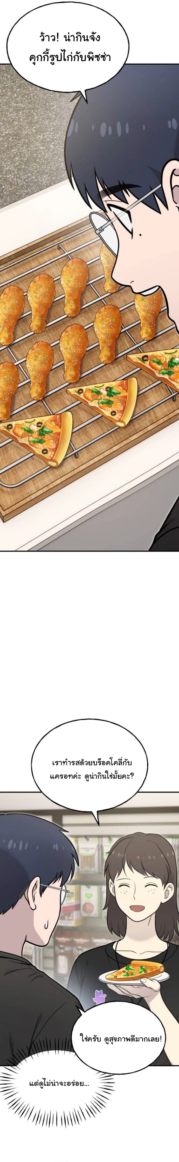 Hello, Griffin the Fluffy Tit! ตอนที่ 17 21