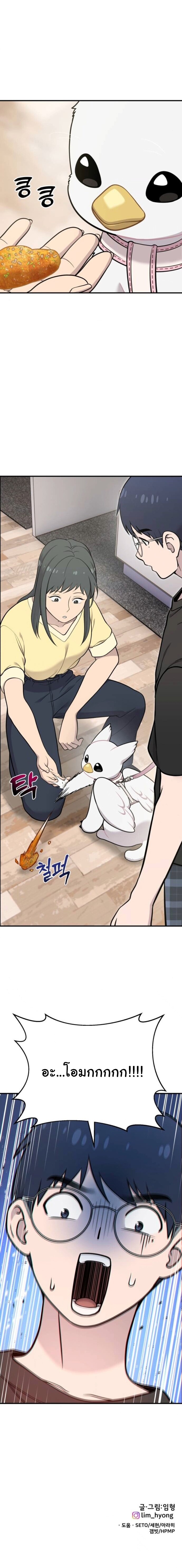 Hello, Griffin the Fluffy Tit! ตอนที่ 17 23