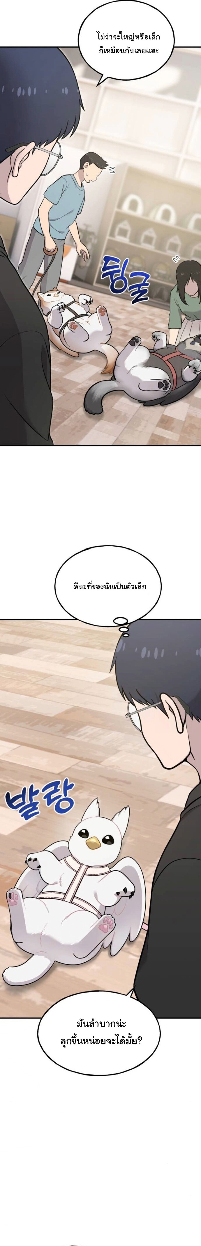 Hello, Griffin the Fluffy Tit! ตอนที่ 17 16