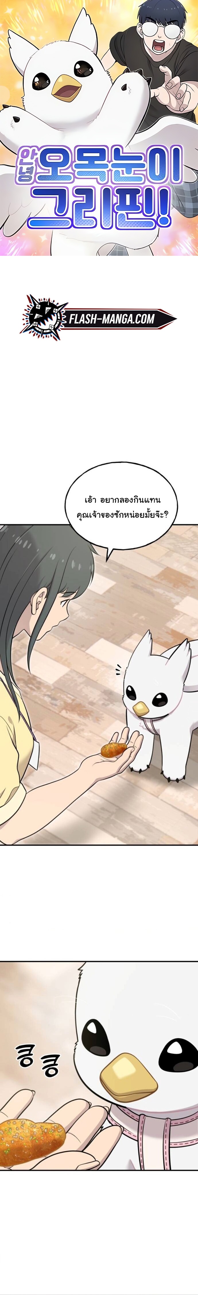 Hello, Griffin the Fluffy Tit! ตอนที่ 18 1