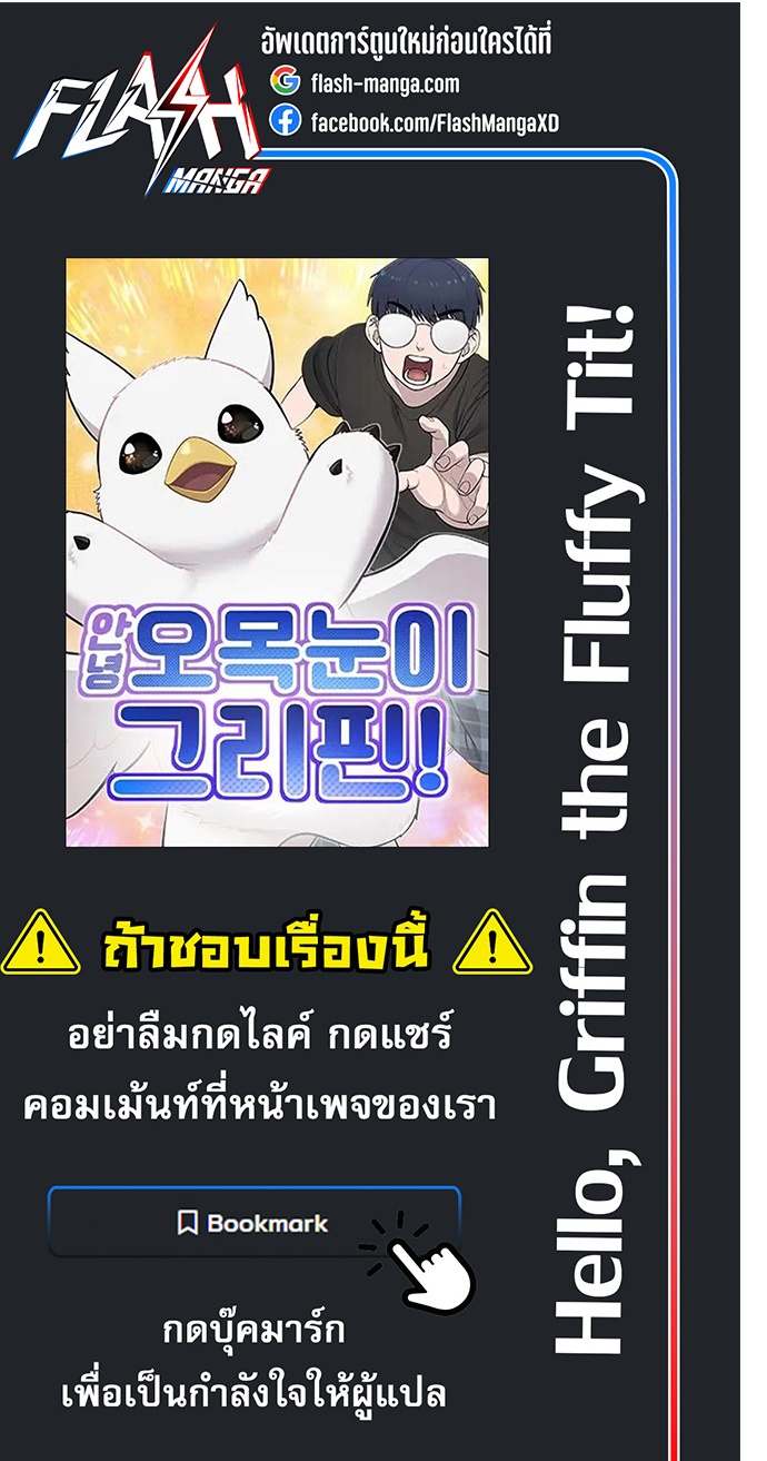 Hello, Griffin the Fluffy Tit! ตอนที่ 17 24