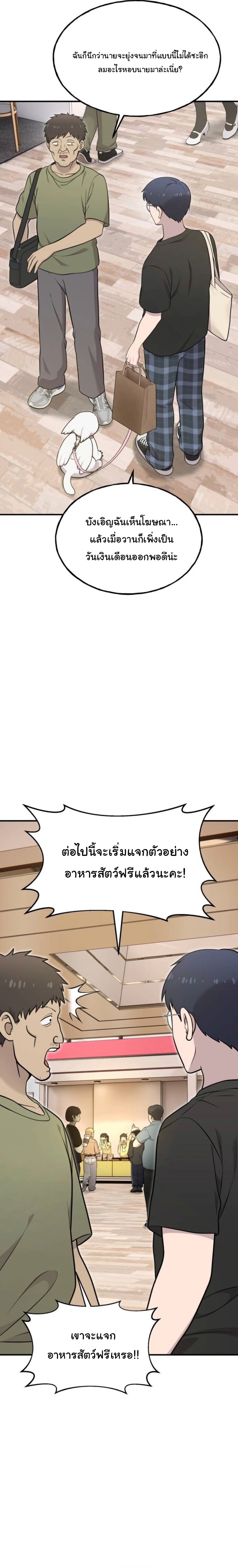 Hello, Griffin the Fluffy Tit! ตอนที่ 18 10