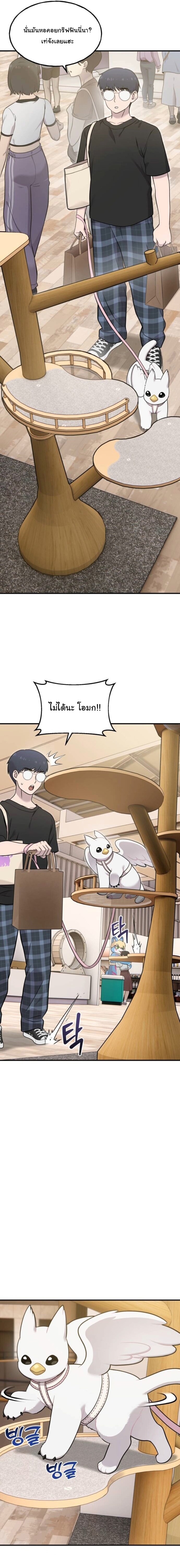 Hello, Griffin the Fluffy Tit! ตอนที่ 18 12