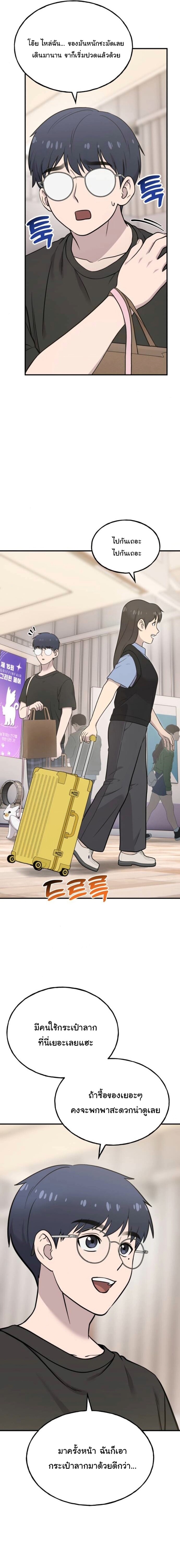 Hello, Griffin the Fluffy Tit! ตอนที่ 18 6
