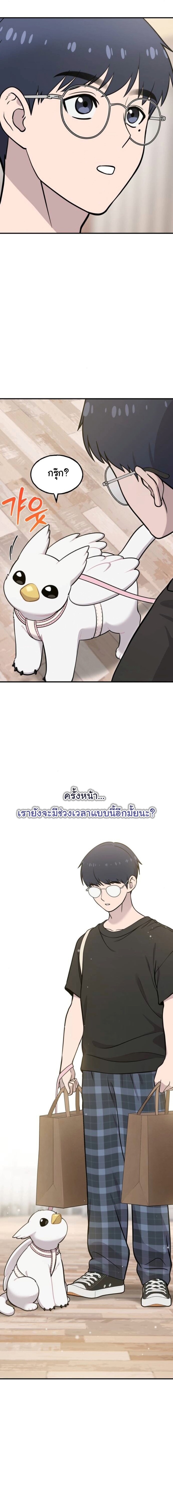 Hello, Griffin the Fluffy Tit! ตอนที่ 18 7