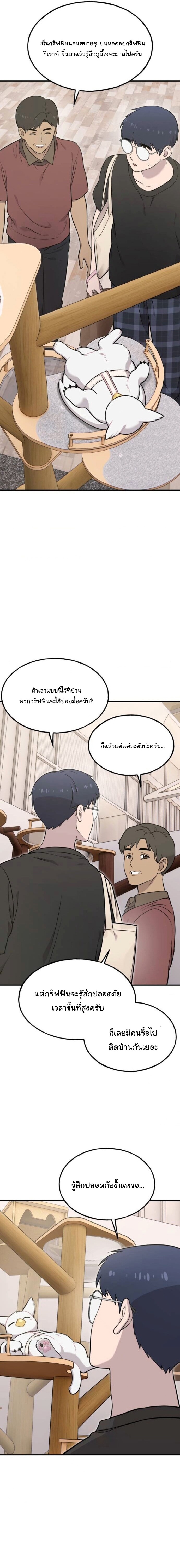 Hello, Griffin the Fluffy Tit! ตอนที่ 18 14