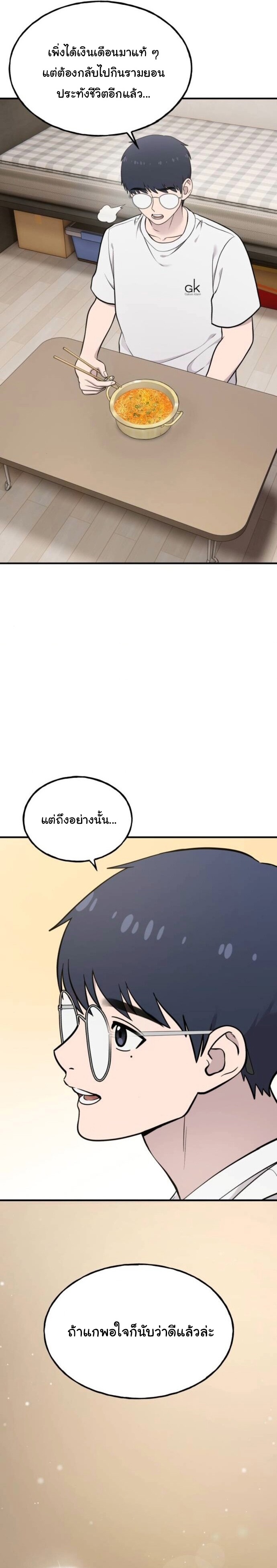 Hello, Griffin the Fluffy Tit! ตอนที่ 18 17
