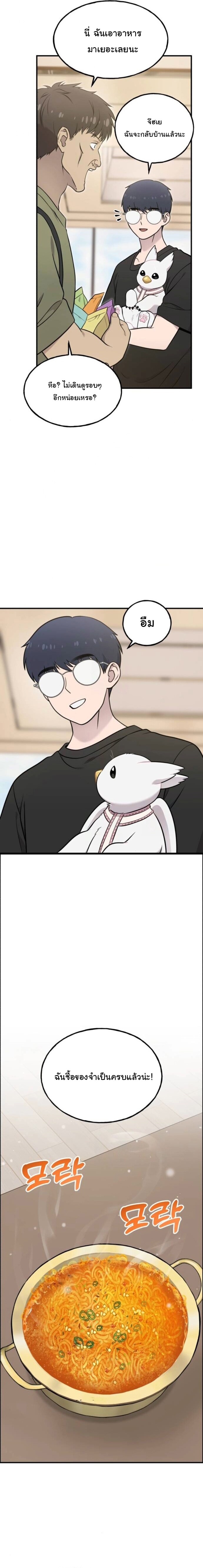 Hello, Griffin the Fluffy Tit! ตอนที่ 18 16