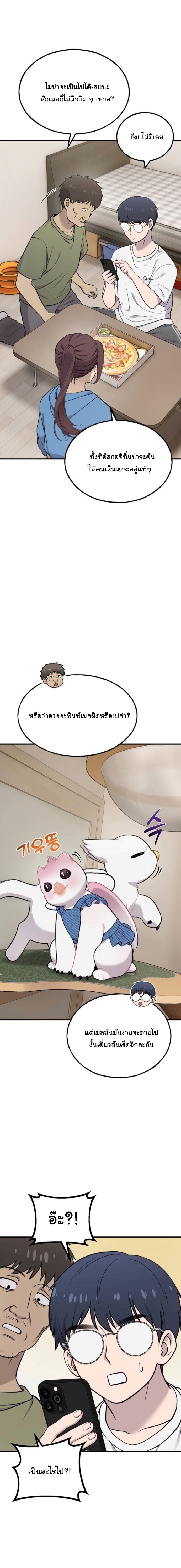 Hello, Griffin the Fluffy Tit! ตอนที่ 18 24