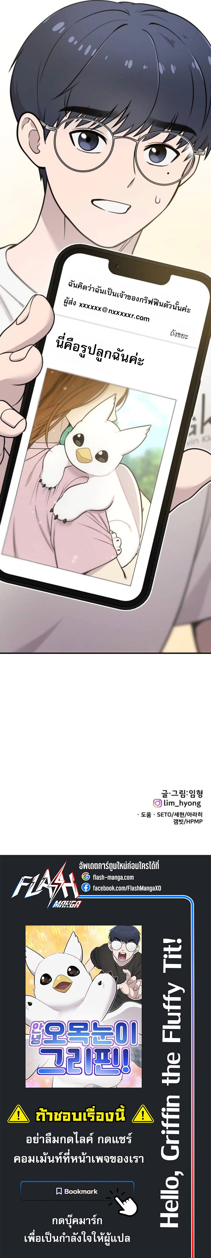 Hello, Griffin the Fluffy Tit! ตอนที่ 18 29