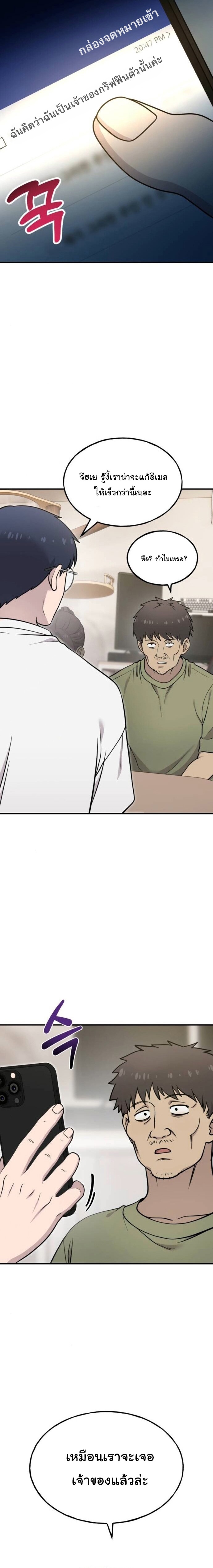 Hello, Griffin the Fluffy Tit! ตอนที่ 18 28