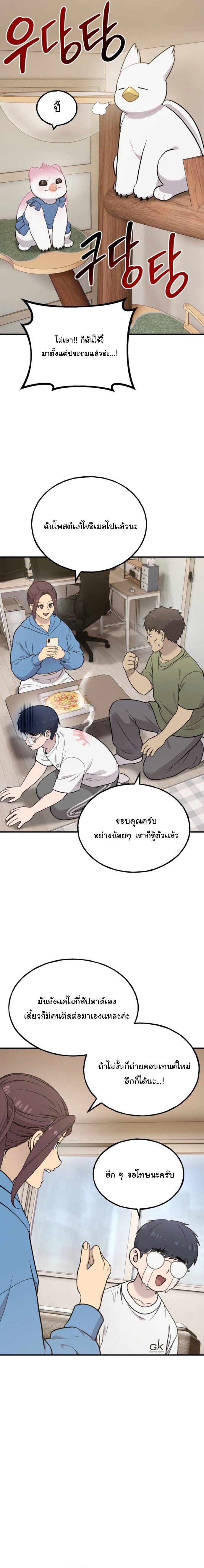 Hello, Griffin the Fluffy Tit! ตอนที่ 18 26