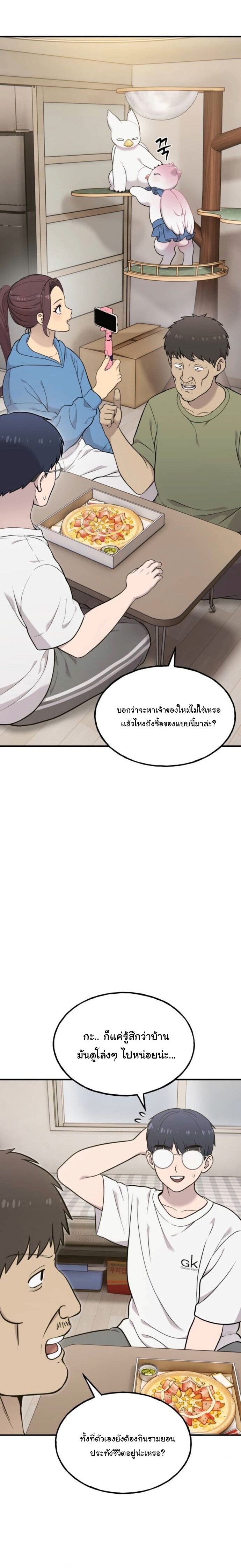 Hello, Griffin the Fluffy Tit! ตอนที่ 18 22