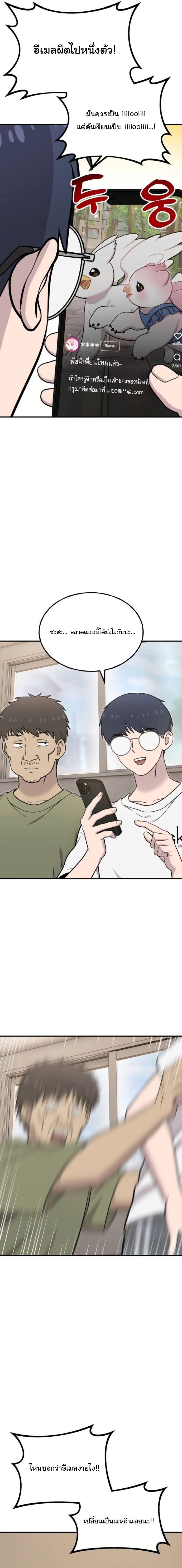 Hello, Griffin the Fluffy Tit! ตอนที่ 18 25