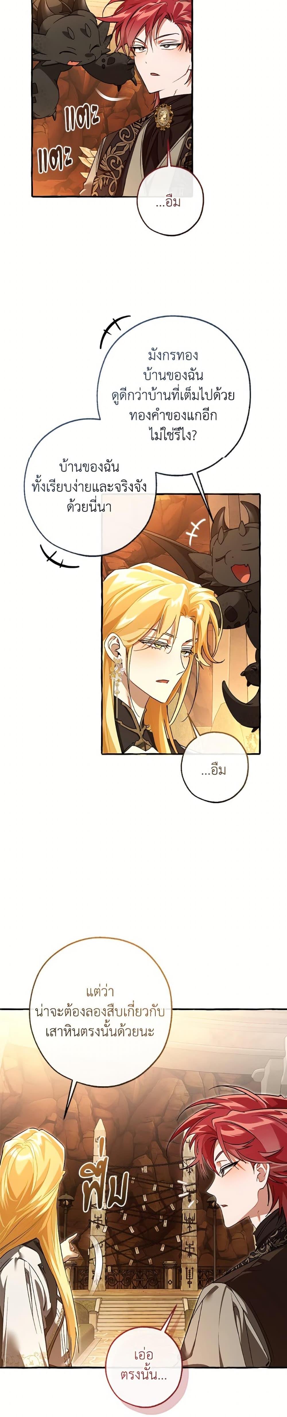 Trash of the Count’s Family ตอนที่ 153 2