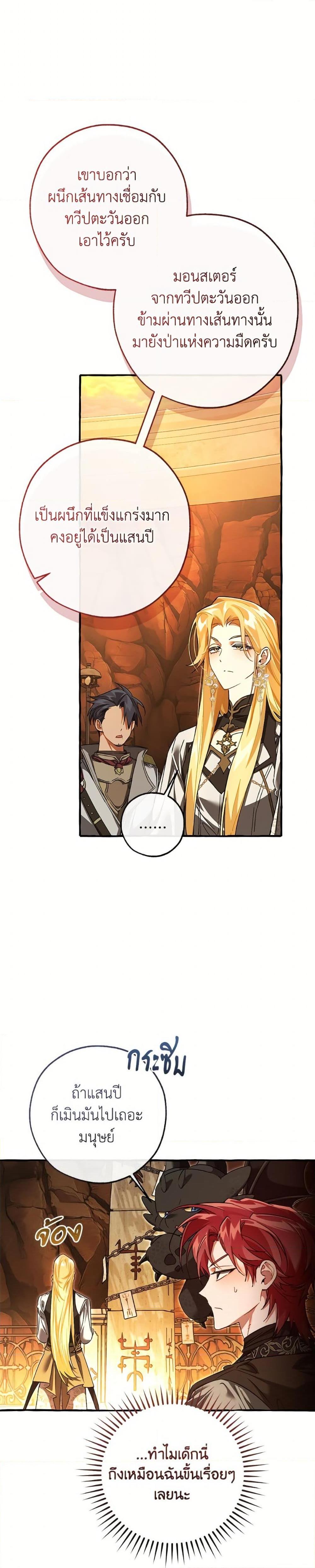 Trash of the Count’s Family ตอนที่ 153 3