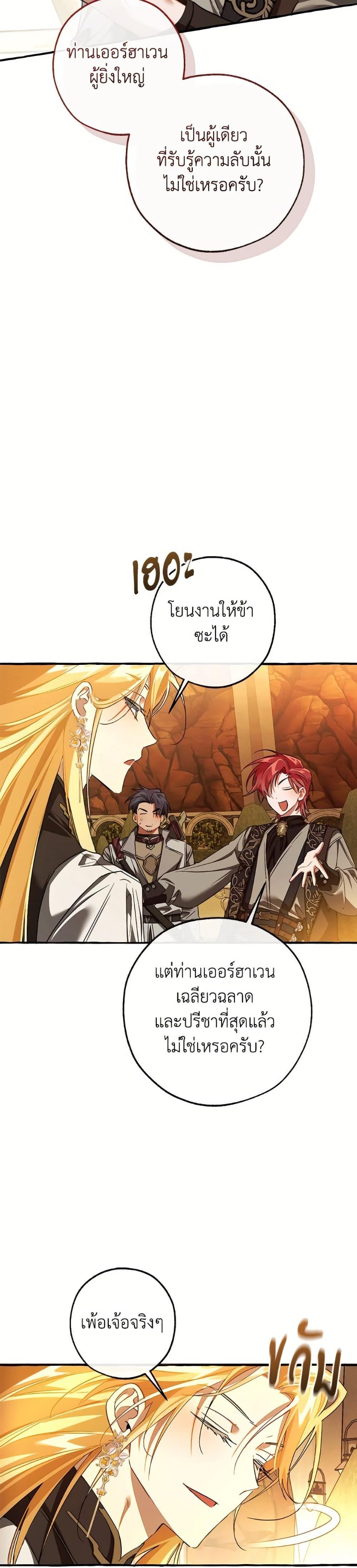 Trash of the Count’s Family ตอนที่ 153 5